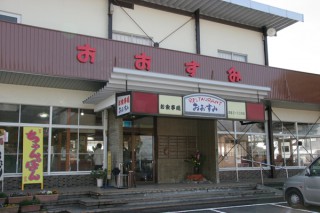 曽於市大隅町レストランおおすみ